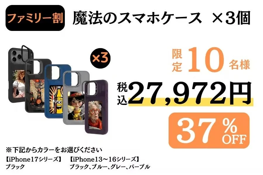 ファミリー割