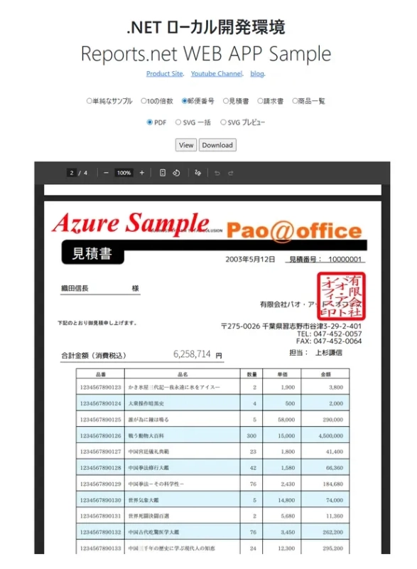 PDF出力-フォント自在