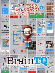 BrainTQのトレーニングゲーム