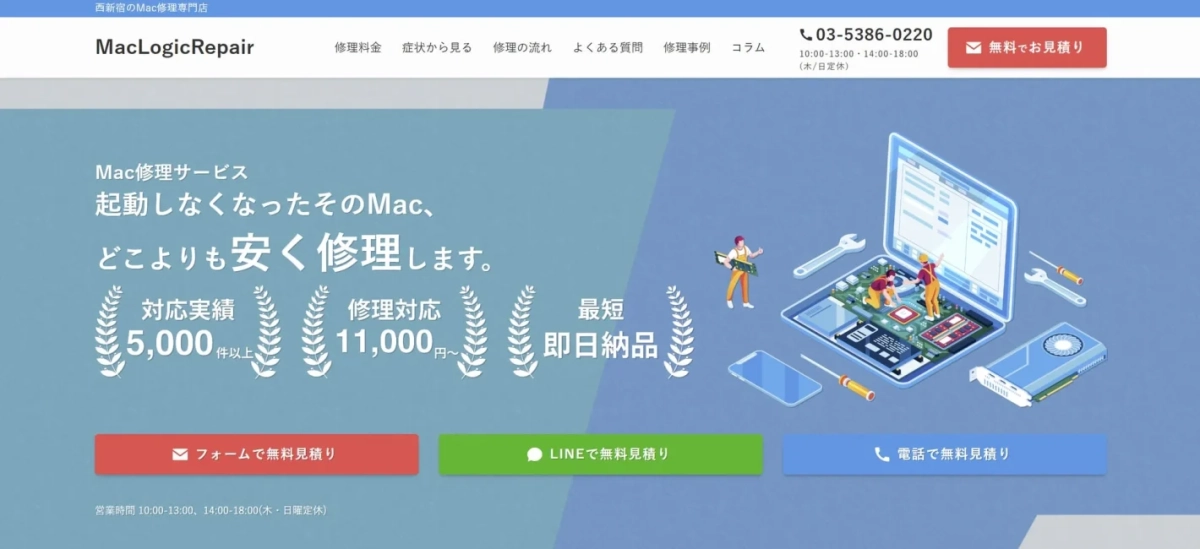 MacBook修理専門店「MacLogicRepair」のサービス紹介