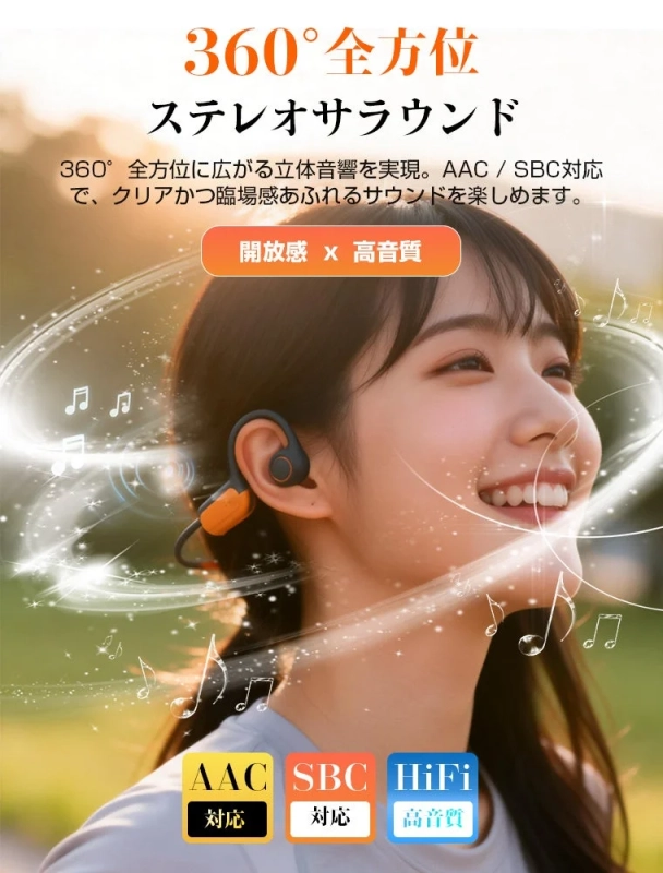 360°ステレオサラウンドで音楽を楽しむ女性