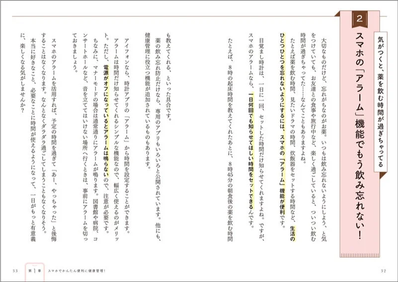 薬の飲み忘れ防止にアラーム機能