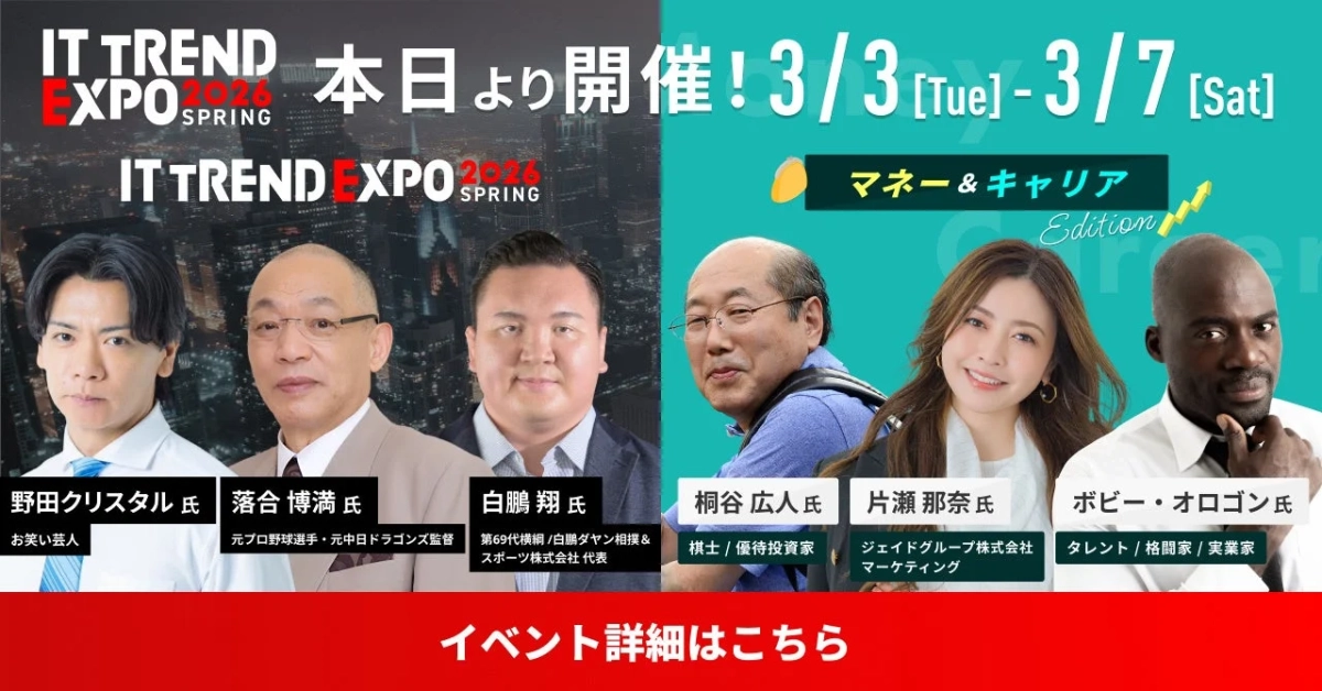 IT TREND EXPO 2026 SPRING