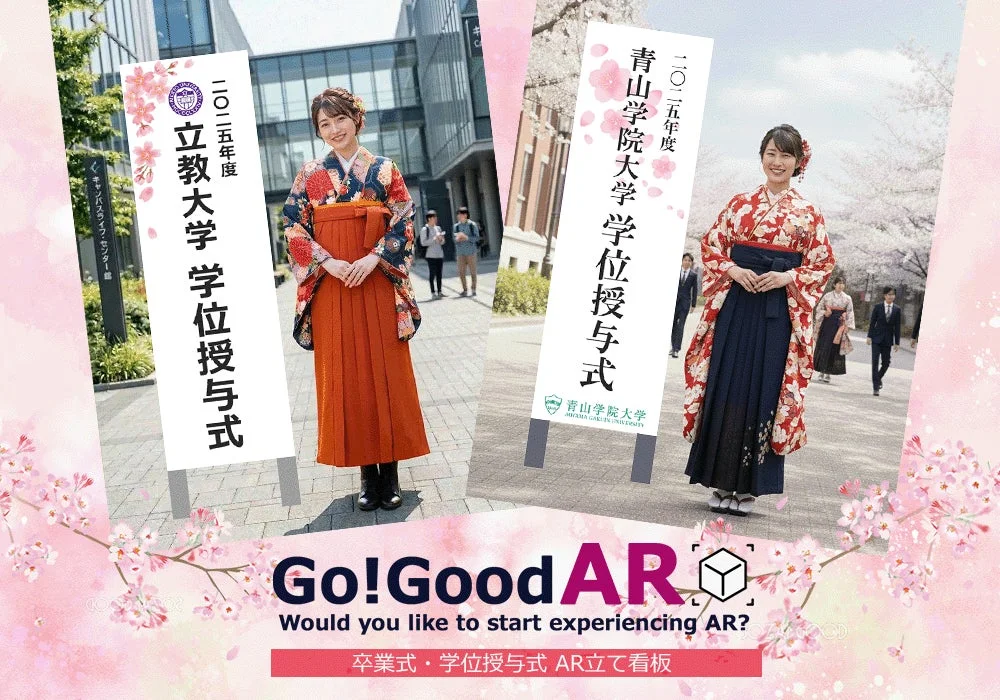 卒業式・学位授与式 AR立て看板