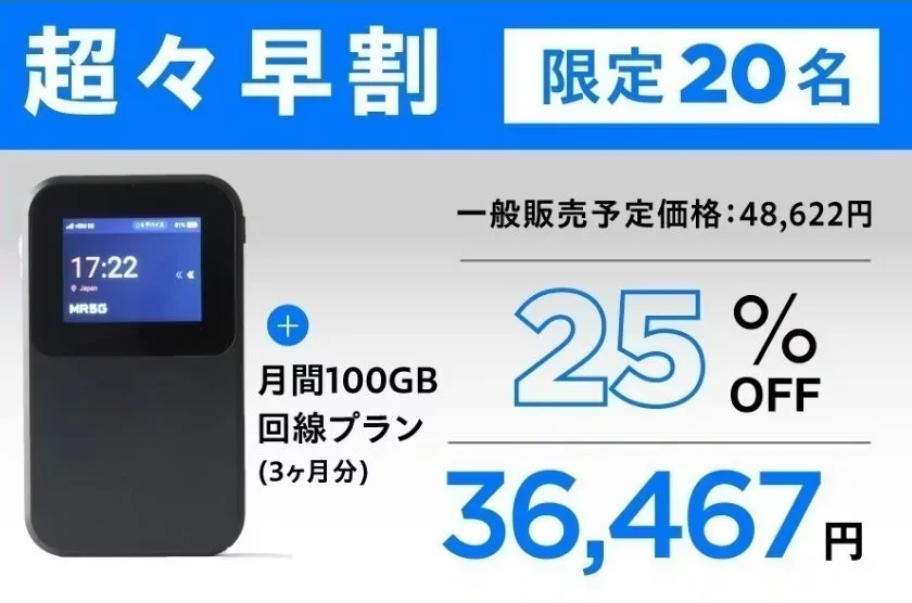 超々早割キャンペーン