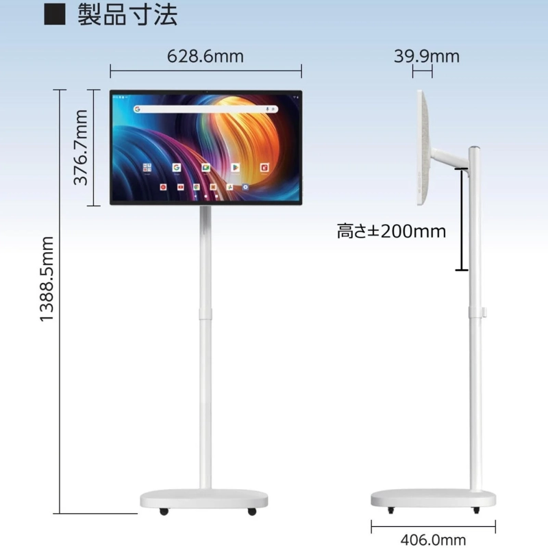 白いスタンドに設置されたディスプレイの製品寸法を示す画像です。正面図と側面図があり、幅628.6mm、高さ376.7mm、全体の高さ1388.5mm、奥行き39.9mm、台座幅406.0mm、高さ調整幅±200mmなど、詳細なサイズが記載されています。
