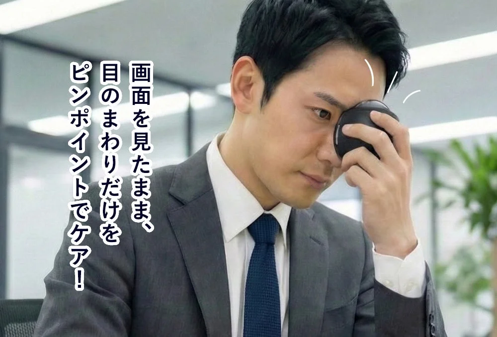 画面を見たままケア