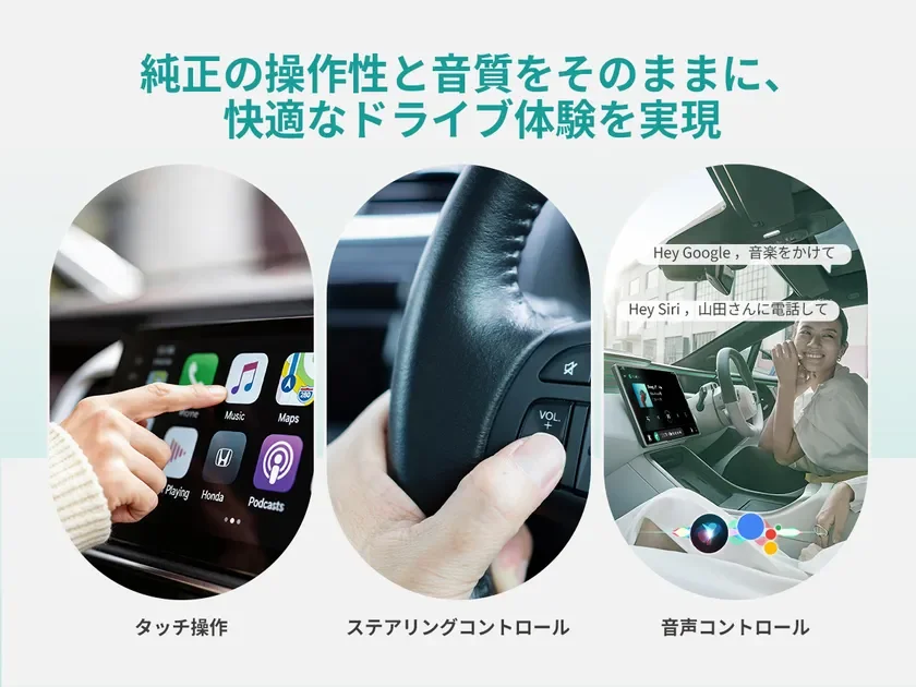 純正の操作性に対応