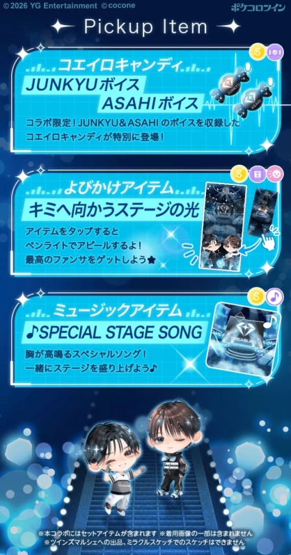 ピックアップアイテム、ボイス、ミュージック