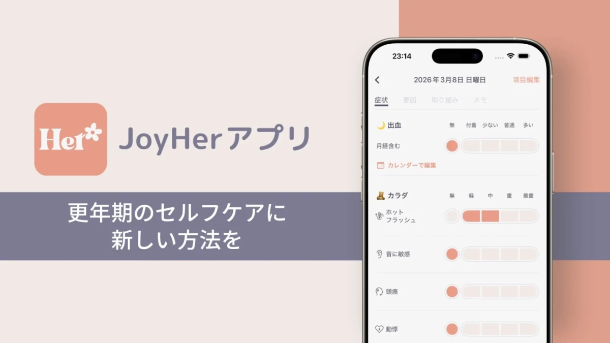 JoyHerアプリの画面