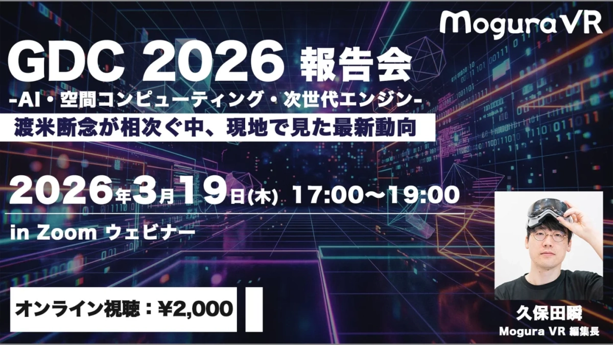 GDC 2026 報告会