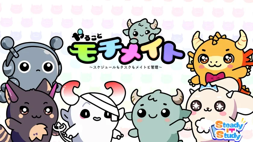 やることモチメイト