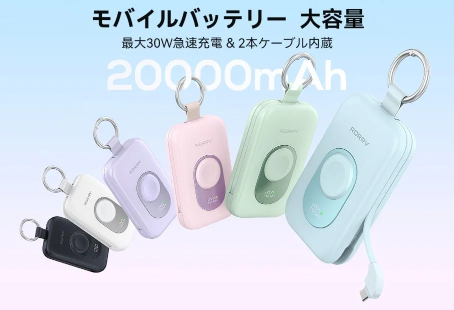 モバイルバッテリー 大容量 最大30W急速充電 & 2本ケーブル内蔵