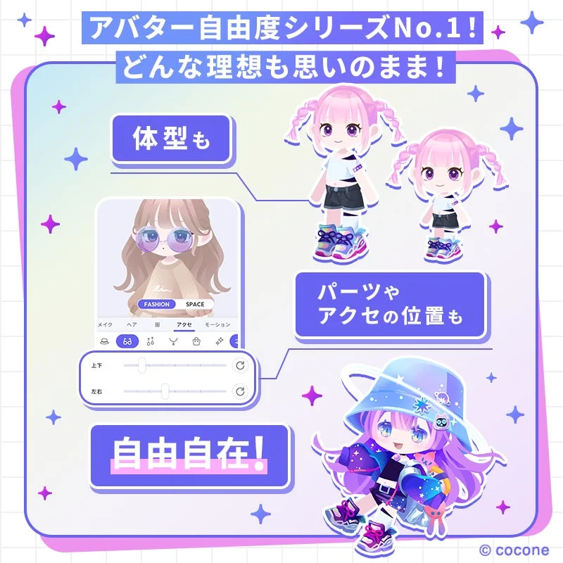 アバター自由度シリーズNo.1!