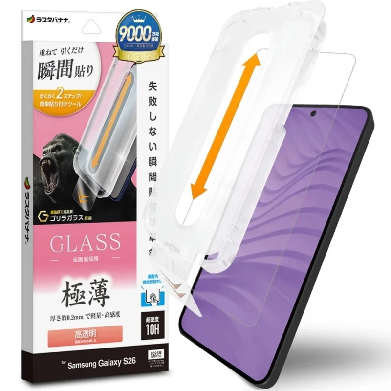 ラスタバナナ製のSamsung Galaxy S26用ガラスフィルム