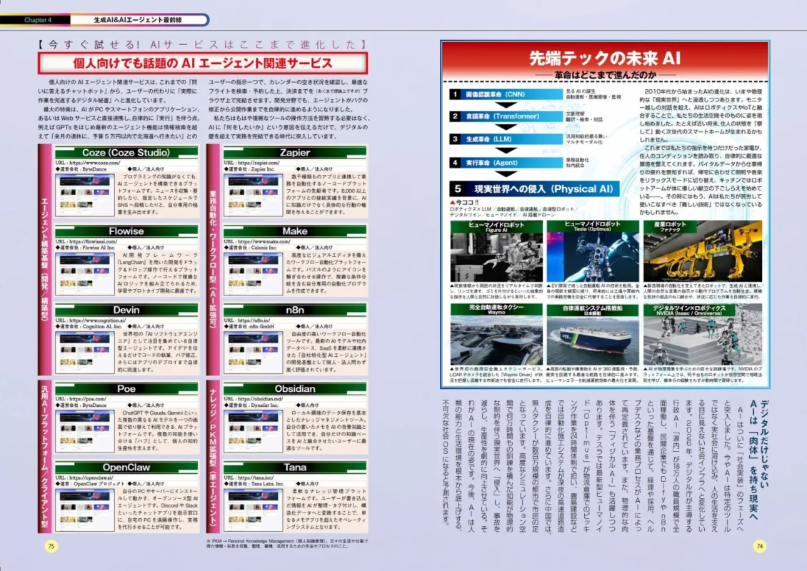 AIエージェントの進化と未来