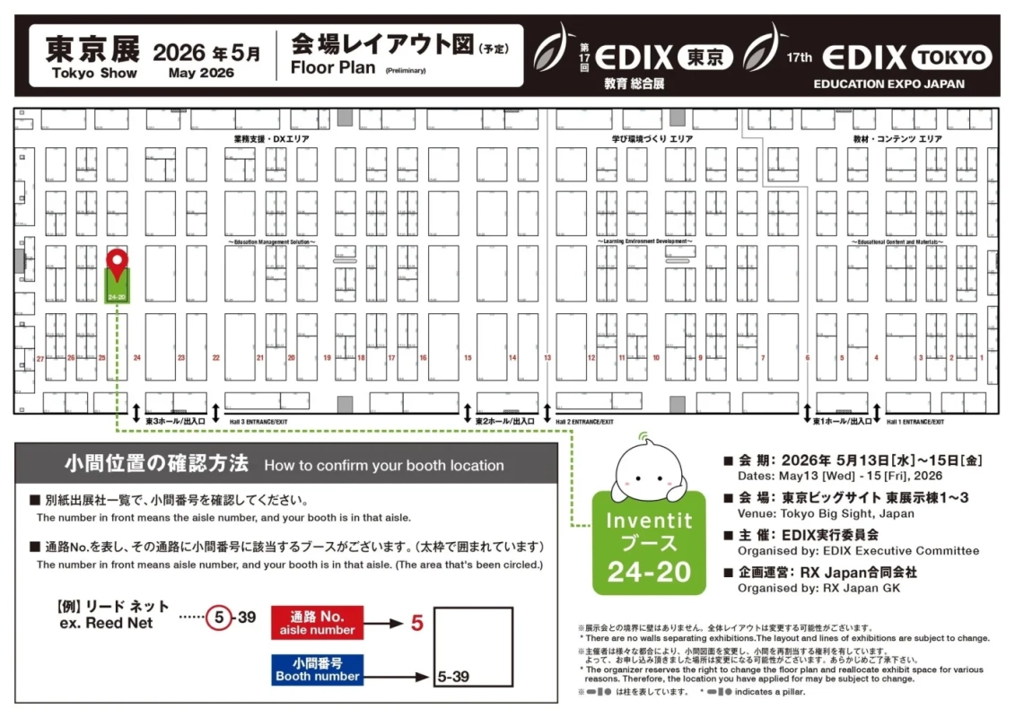 EDIX TOKYO 会場レイアウト図