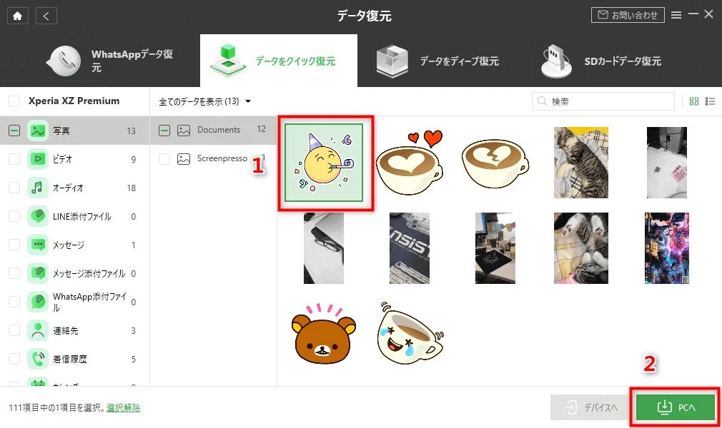 スキャン結果表示画面