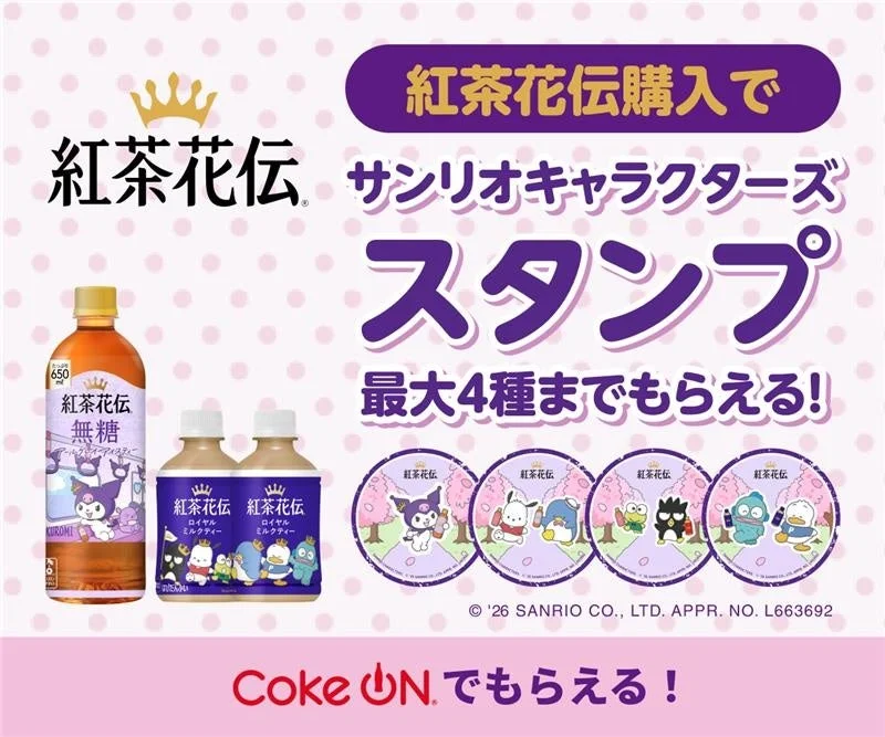 Coke ON サンリオキャラクターズスタンプキャンペーン