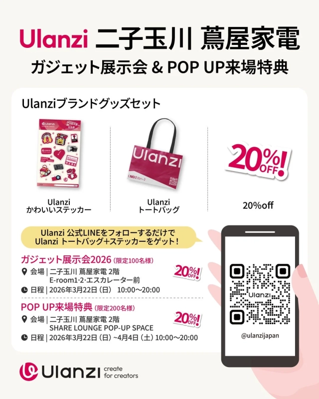 Ulanziブランドグッズセットプレゼント