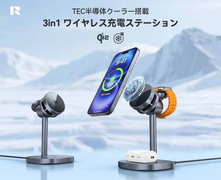 RORRY 3in1 冷却ファン搭載充電器