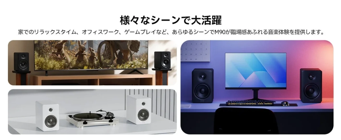 M90の多様な活用シーン