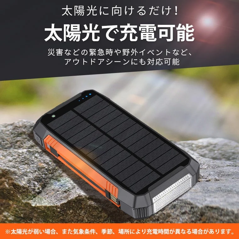 太陽光に向けるだけで充電可能