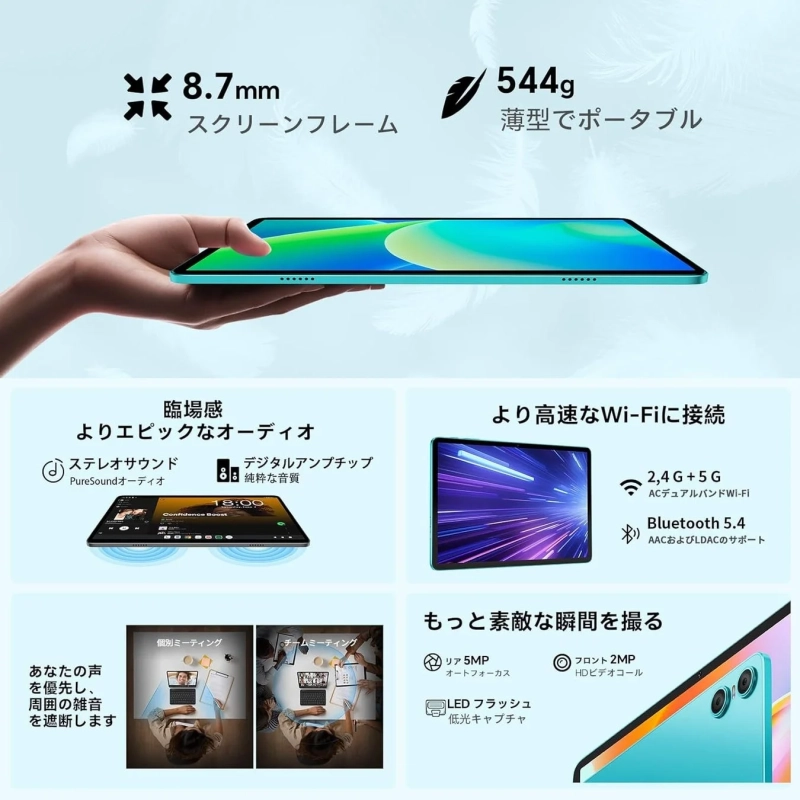 8.7mmスクリーンフレームの薄型軽量タブレット