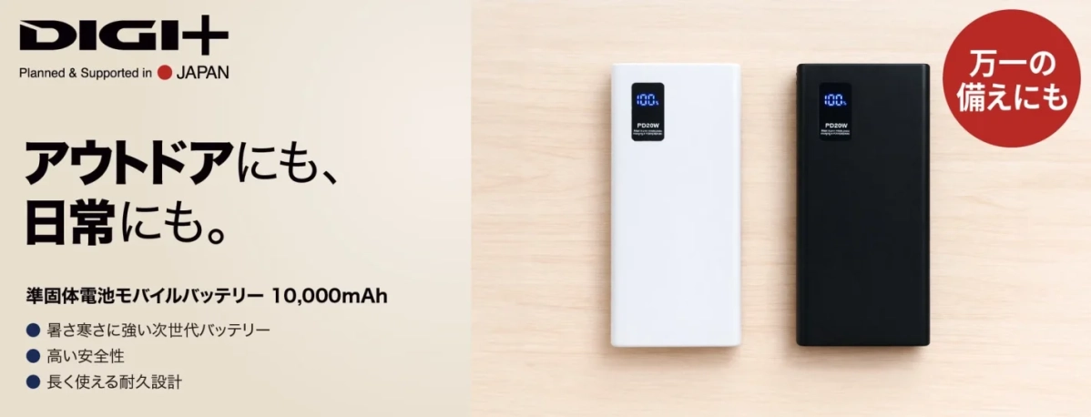 準固体電池モバイルバッテリー 10,000mAh