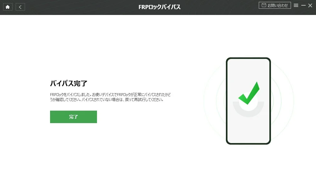 FRPロックバイパス お問い合わせ バイパス完了
