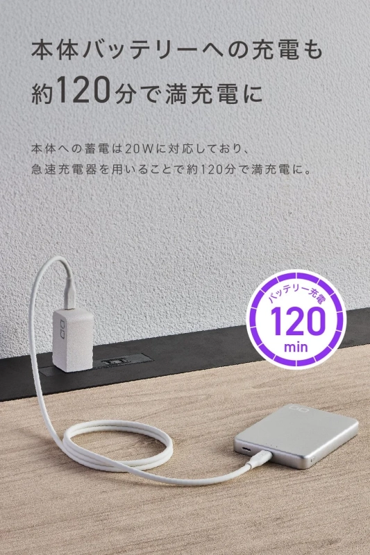 約120分で満充電