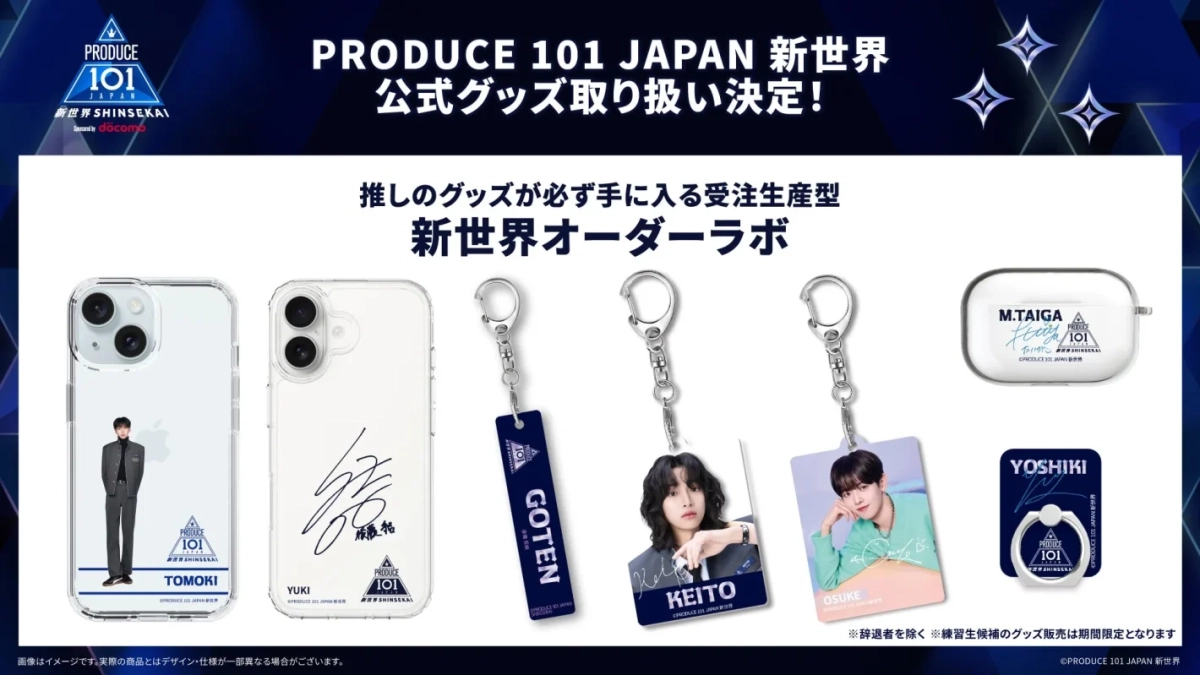 PRODUCE 101 JAPAN 新世界 公式グッズ