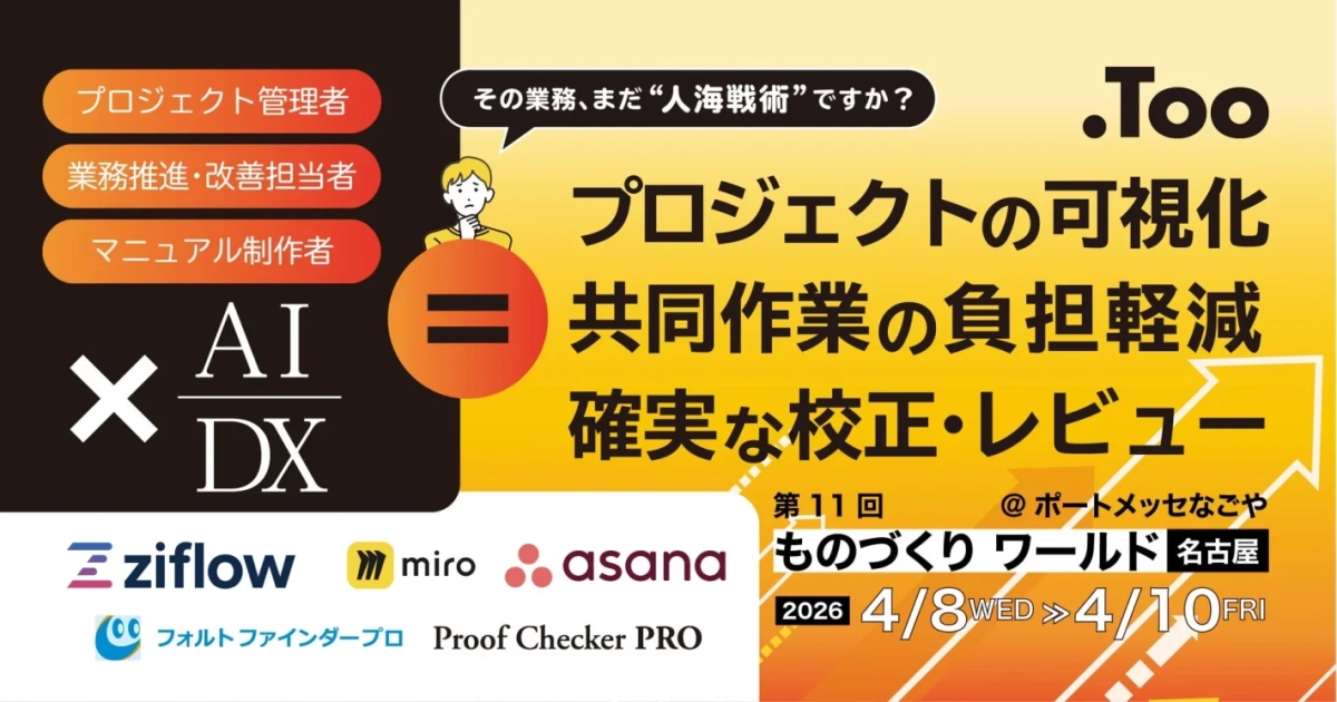 Tooブースの展示内容イメージ