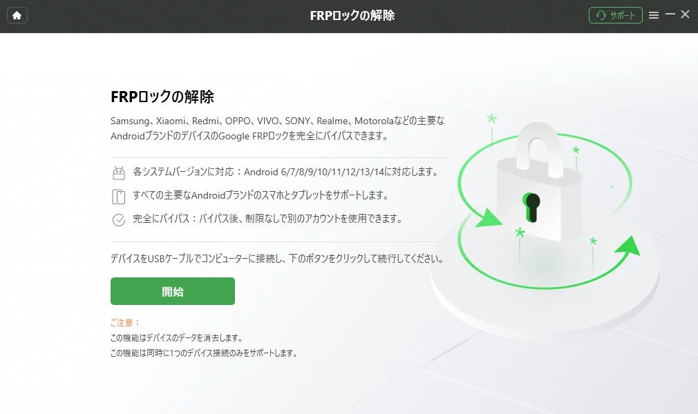 FRPロックの解除 サポート