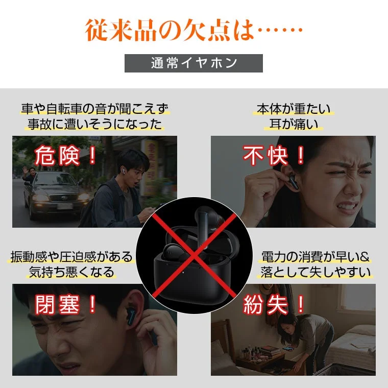 従来のイヤホンが抱える課題