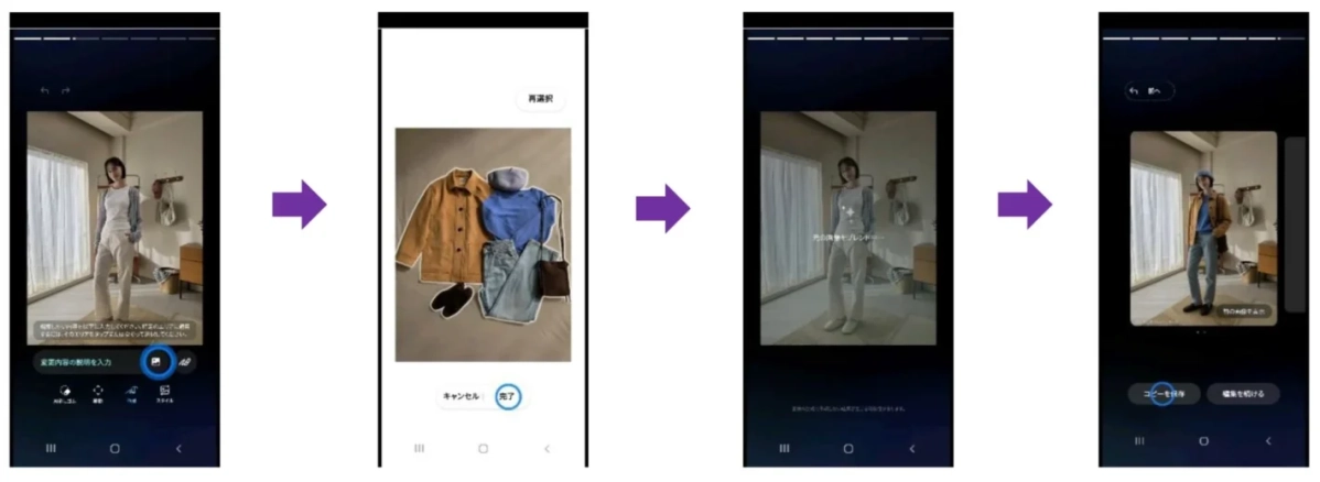 AI画像編集アプリで女性の服装を別のコーディネートに置き換える手順を示すスクリーンショット。元の画像から服を認識し、新しい服の画像を選択して合成、最終結果を保存するまでの一連の流れが描かれています。