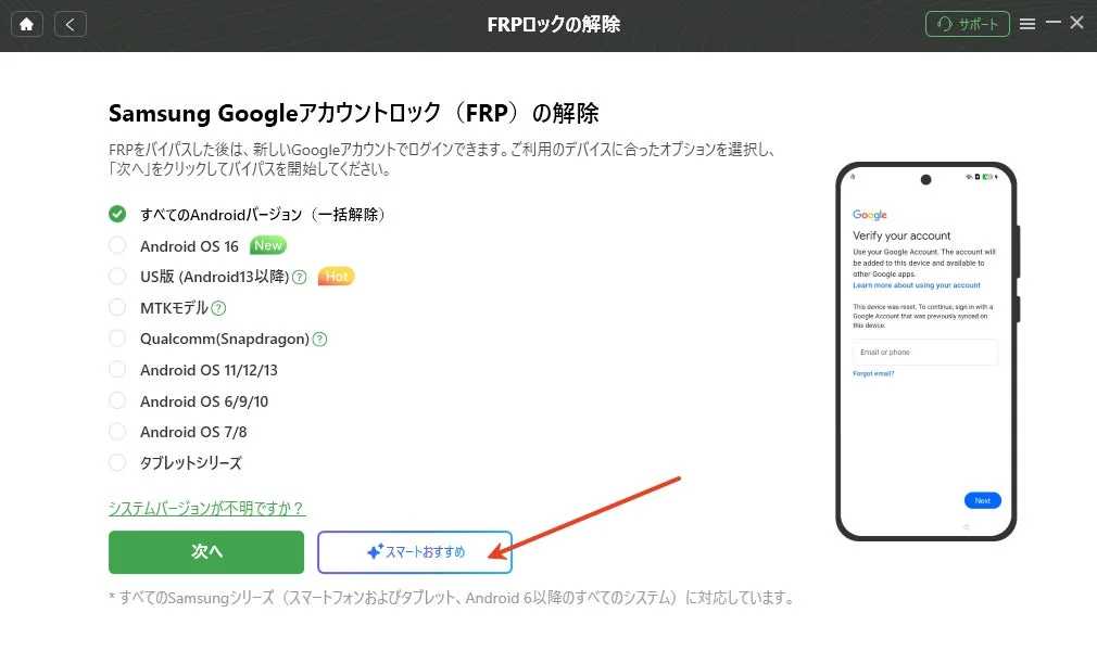 FRPロックの解除 サポート Samsung Googleアカウントロック（FRP）の解除