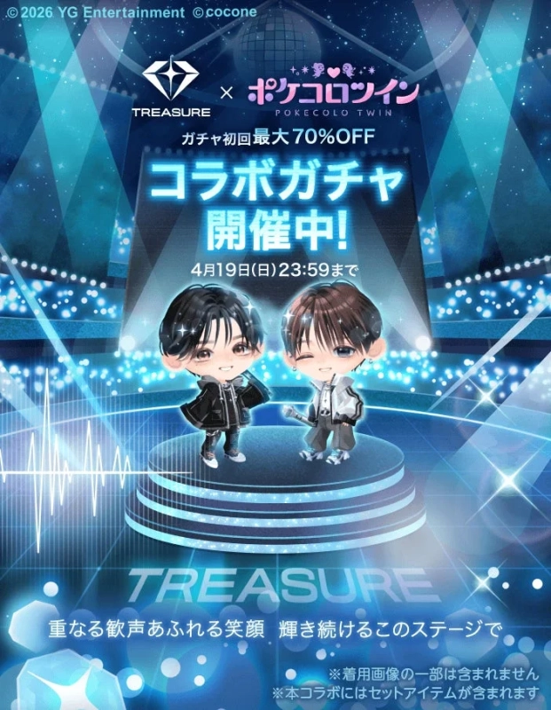 コラボガチャ初回最大70%OFF告知