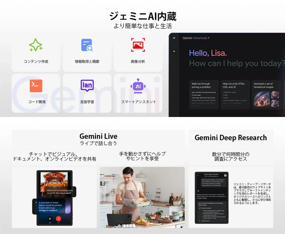 Gemini AI内蔵