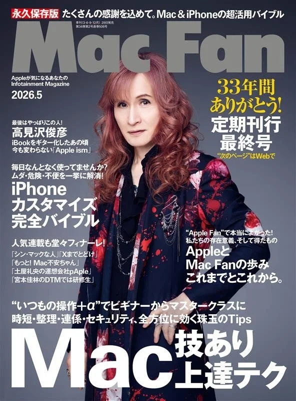 Mac Fan 2026年5月号 表紙