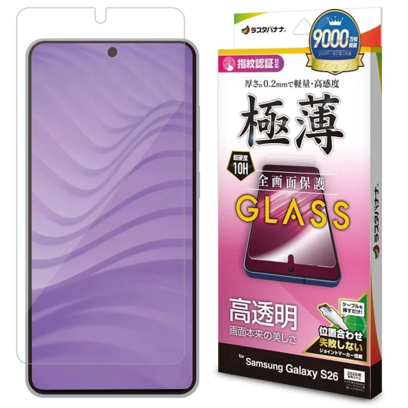 Samsung Galaxy S26用の極薄ガラスフィルムの製品画像