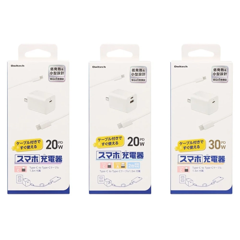 3モデルの充電器