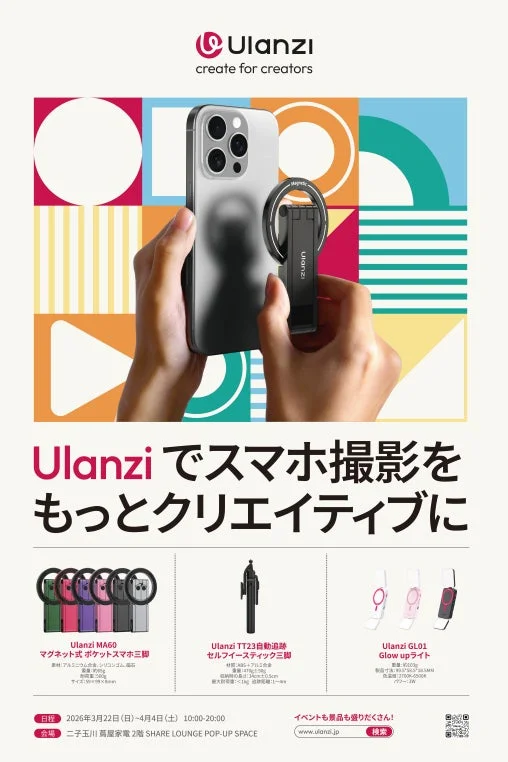 Ulanziのスマートフォンアクセサリー