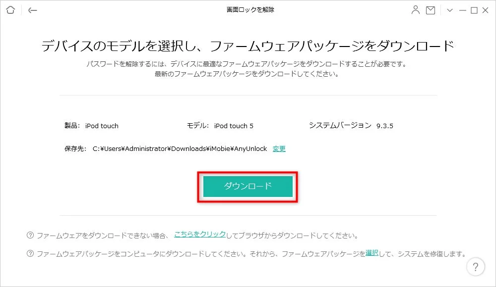 ファームウェアダウンロード画面