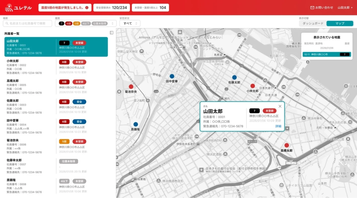震度5弱の地震発生を知らせる安否確認システムの画面