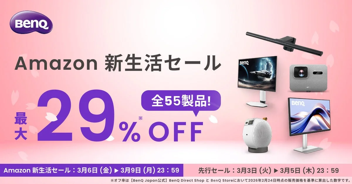 BenQ Amazon 新生活セール