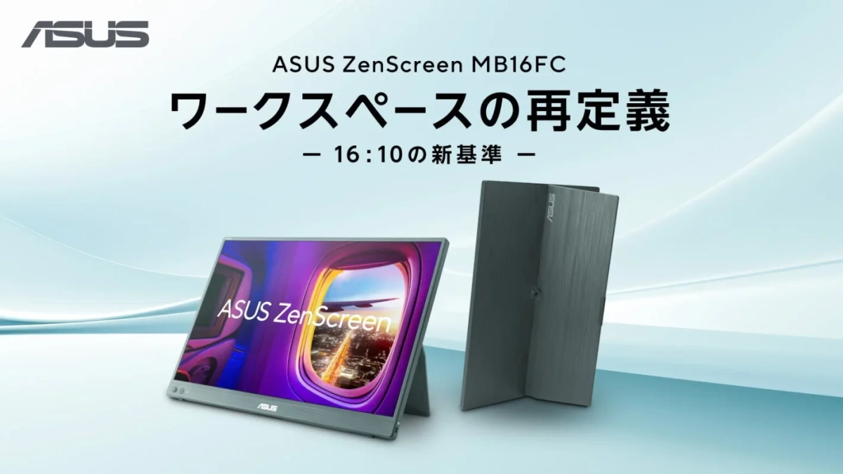 ASUS ZenScreen MB16FCポータブルモニター
