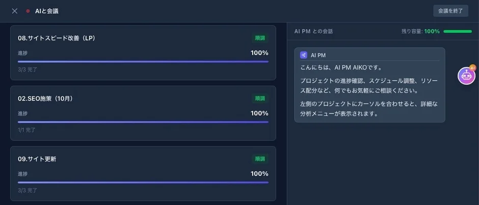 AI PM AIKOとの会話画面。プロジェクトの進捗確認やスケジュール調整などの相談を受け付けている。