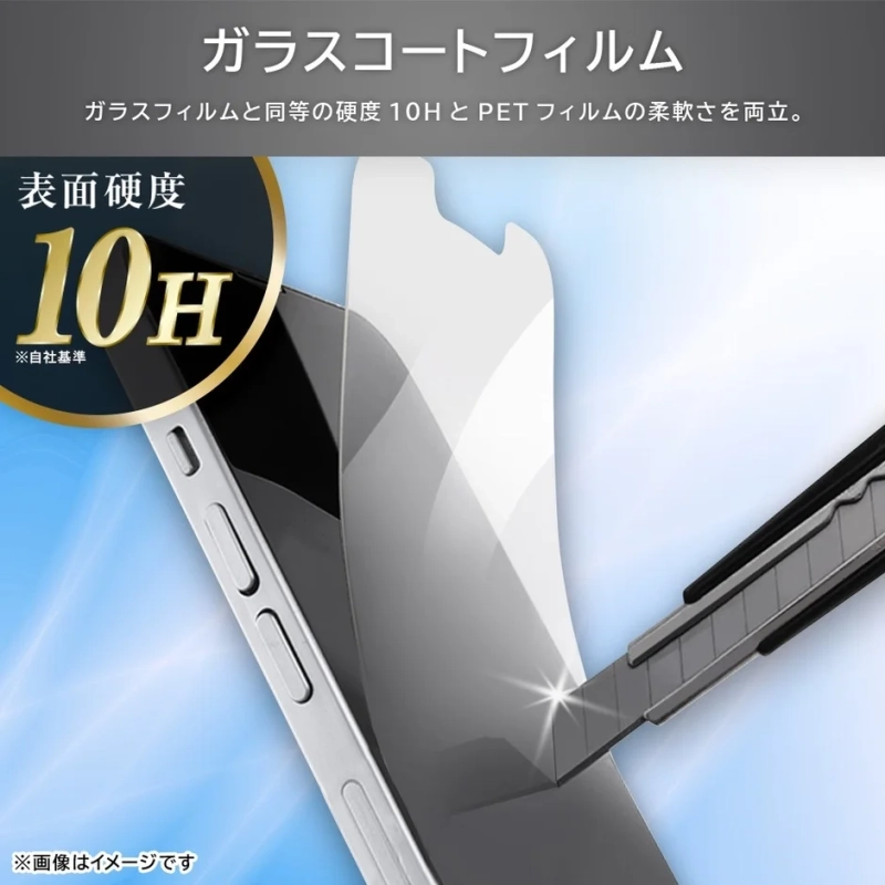 ガラスフィルムと同等の硬度10H