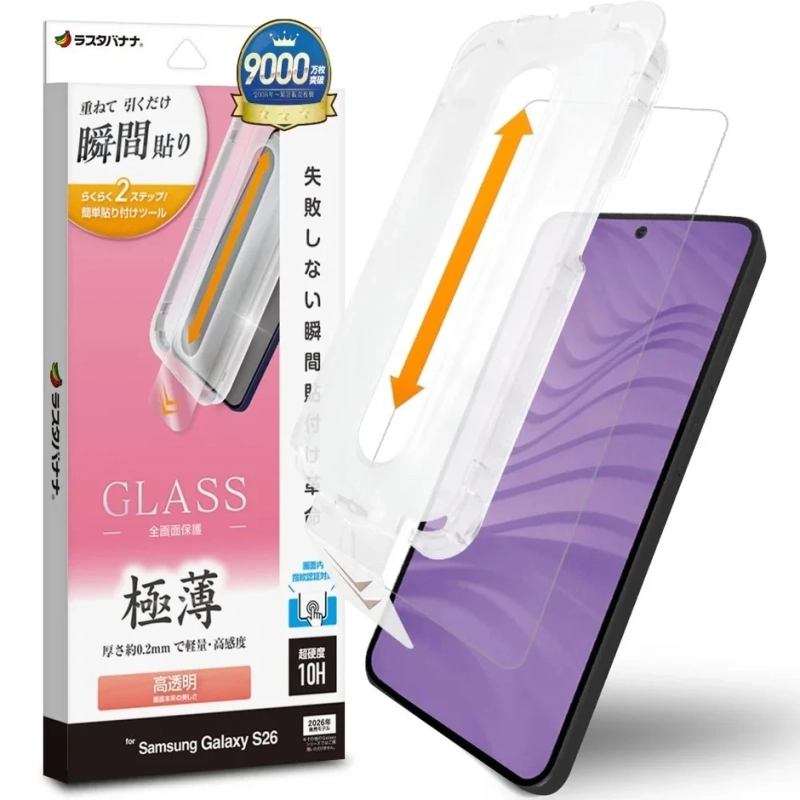 「ラスタバナナ」ブランドのSamsung Galaxy S26用極薄高透明ガラス保護フィルム